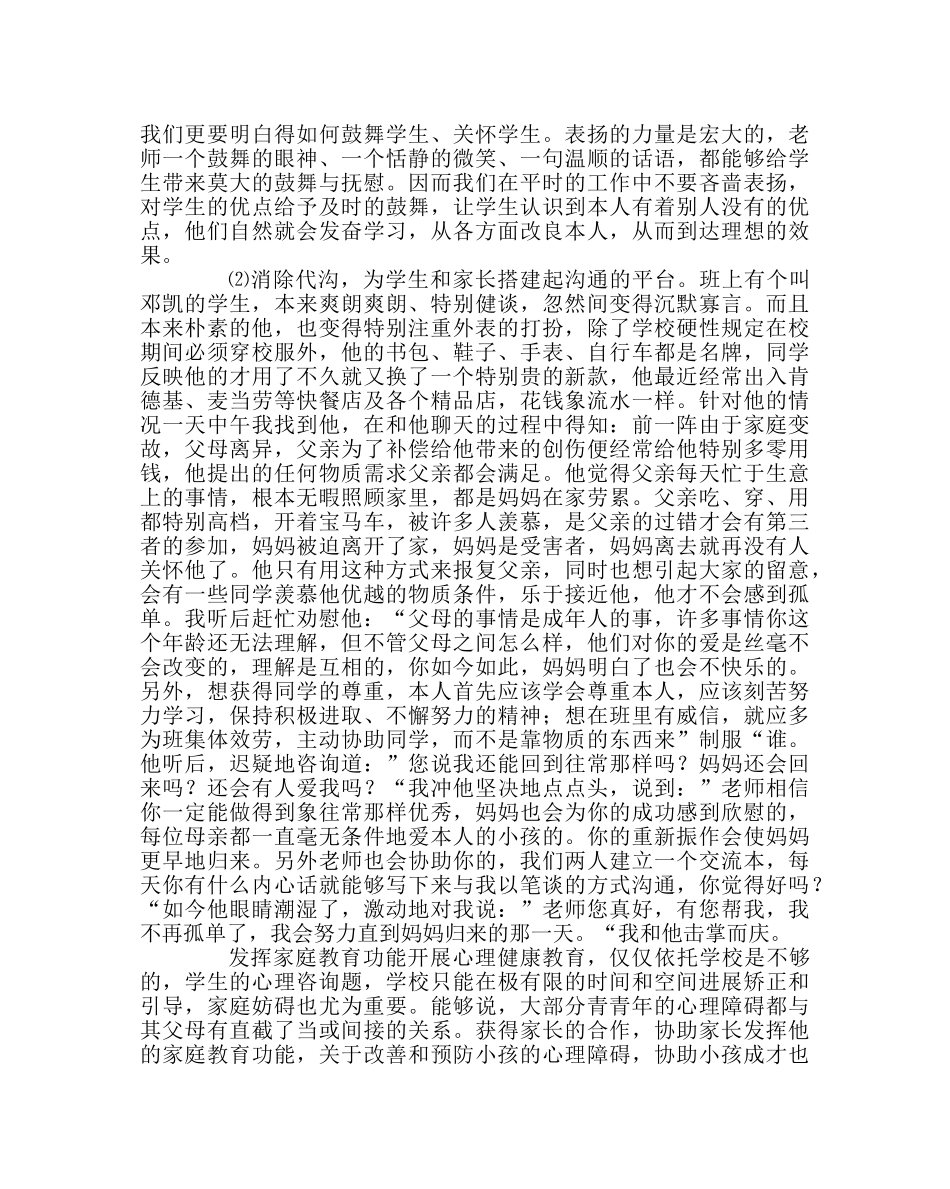 班主任工作范文为孩子撑起一片蔚蓝的天空 _第3页
