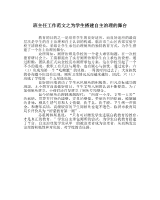 班主任工作范文为学生搭建自主管理的舞台 