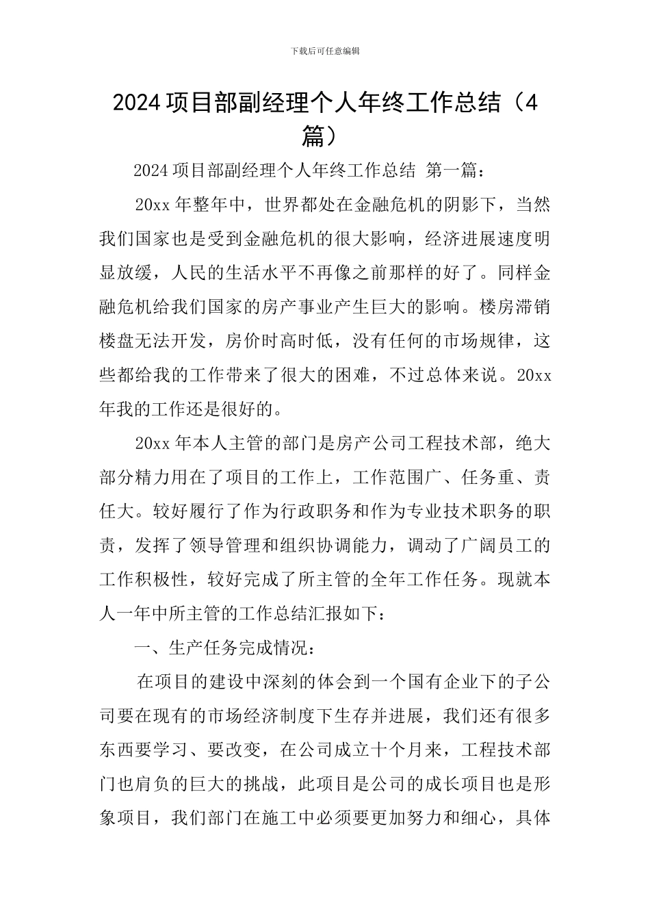 2024项目部副经理个人年终工作总结_第1页