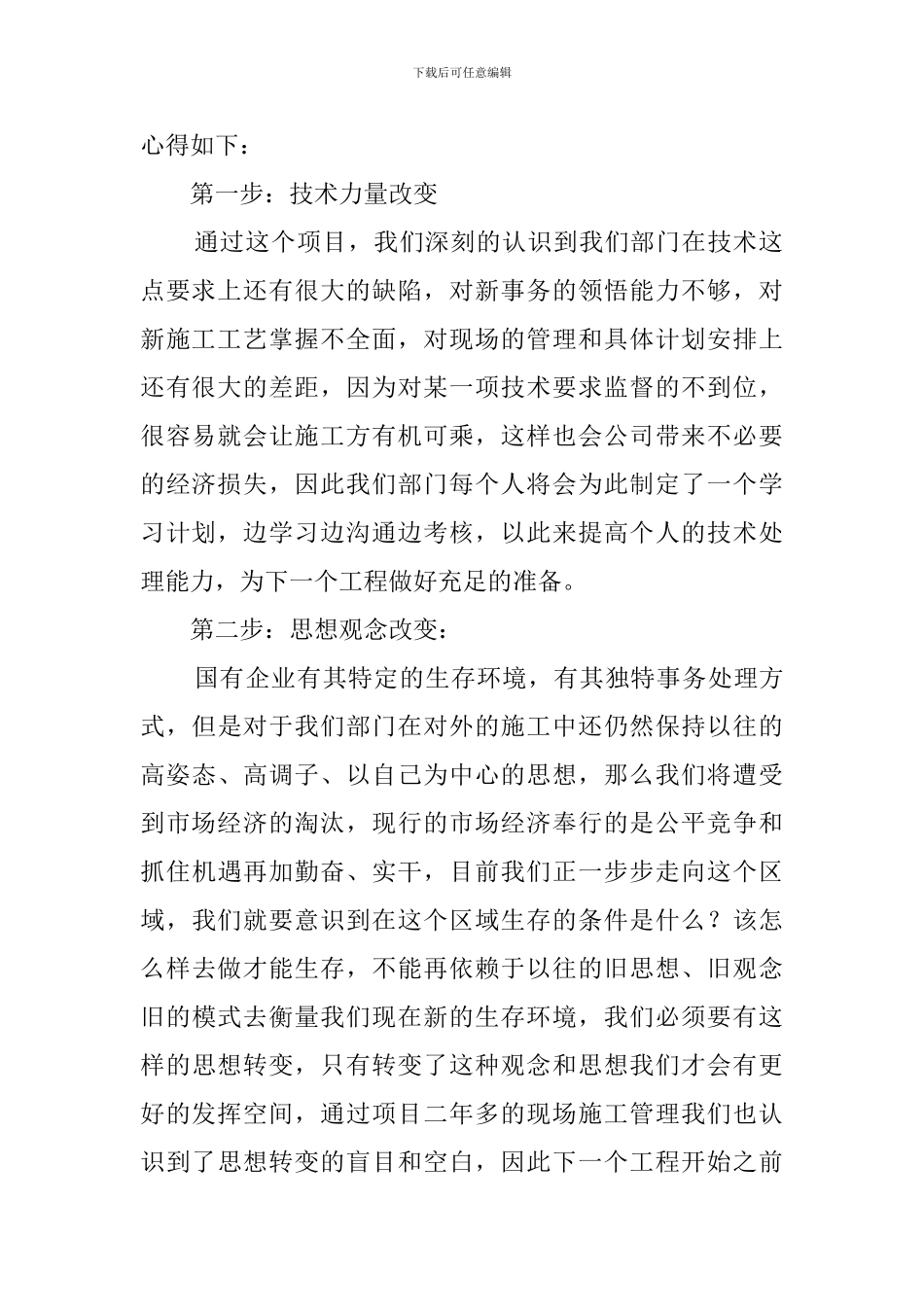 2024项目部副经理个人年终工作总结_第2页