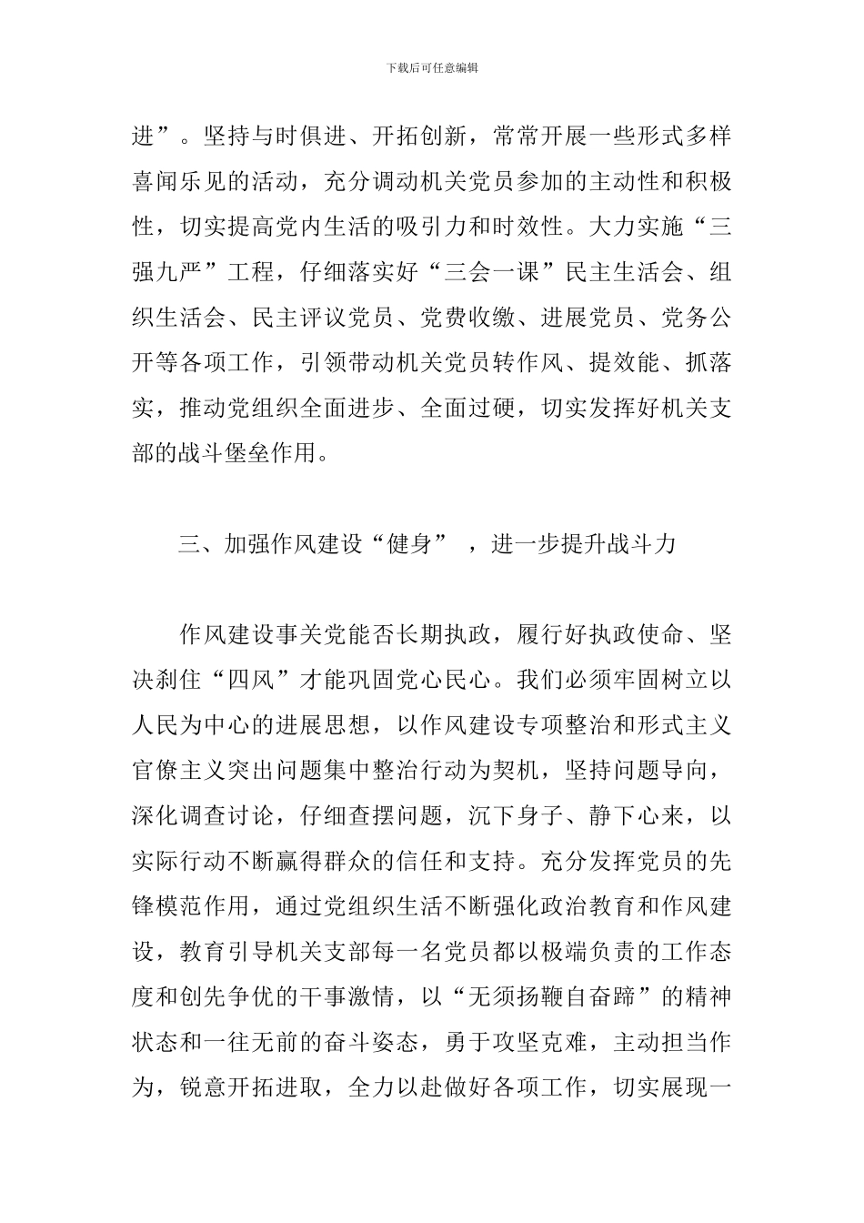 在2024年全市机关党建工作座谈会上的交流发言_第3页