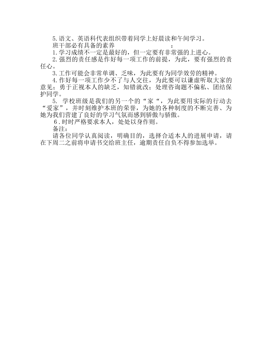 班主任工作范文中队班干部设置及职责 _第3页