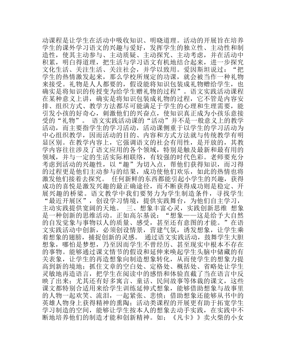 班主任工作范文丰富语文实践活动，提升学生语文素养 _第2页