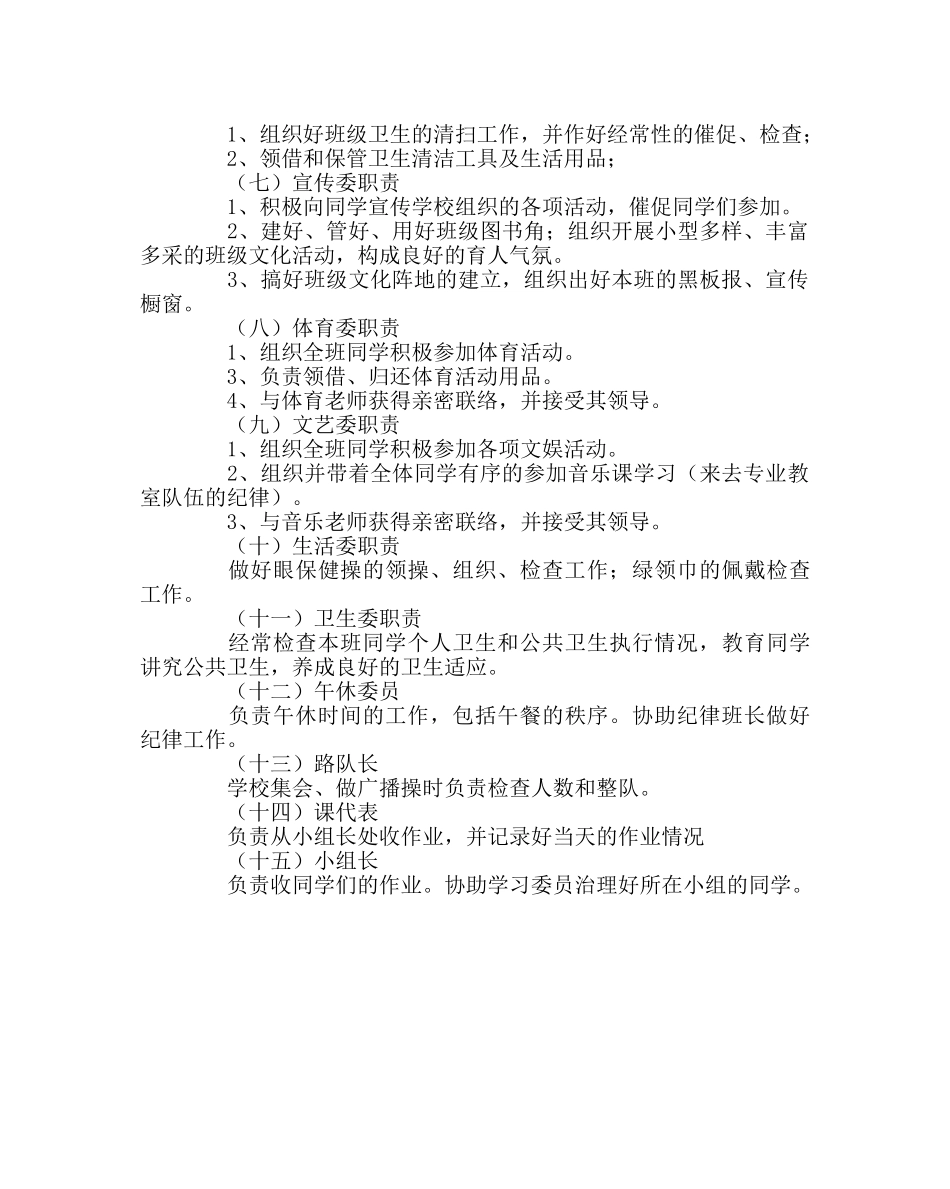 班主任工作范文中队班干部具体职责 _第2页