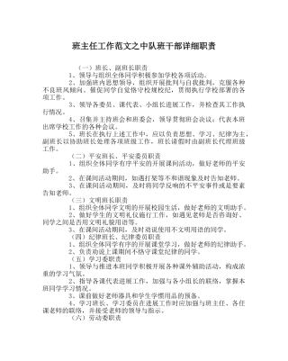 班主任工作范文中队班干部具体职责 