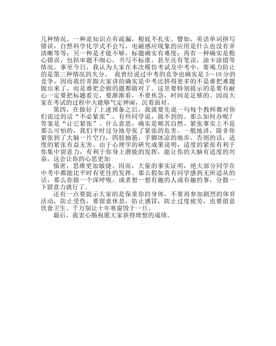 班主任工作范文中考考前心理辅导发言稿 _第2页