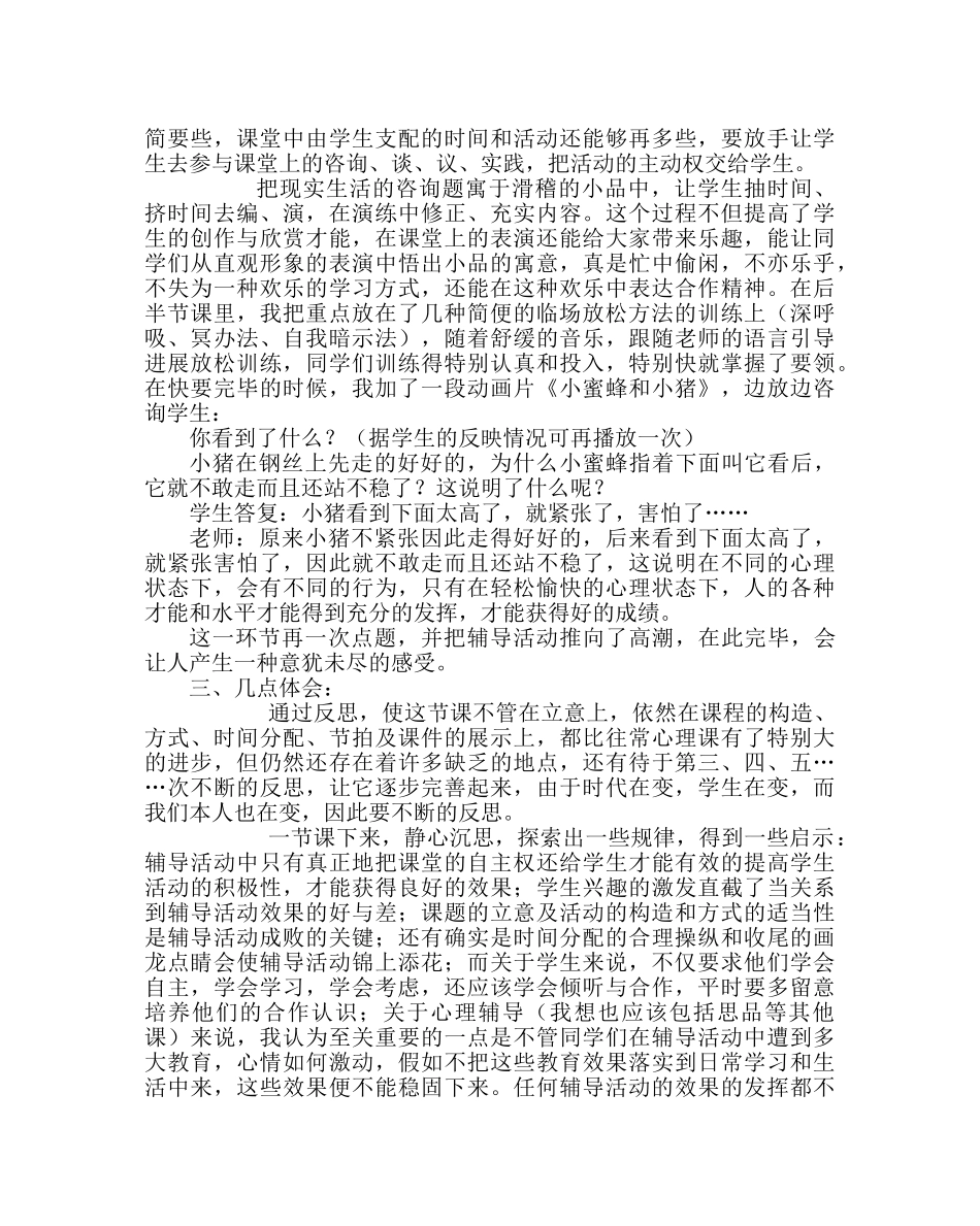 班主任工作范文中考考前心理辅导课后反思 _第2页