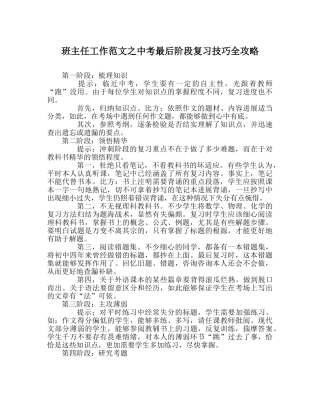 班主任工作范文中考最后阶段复习技巧全攻略 
