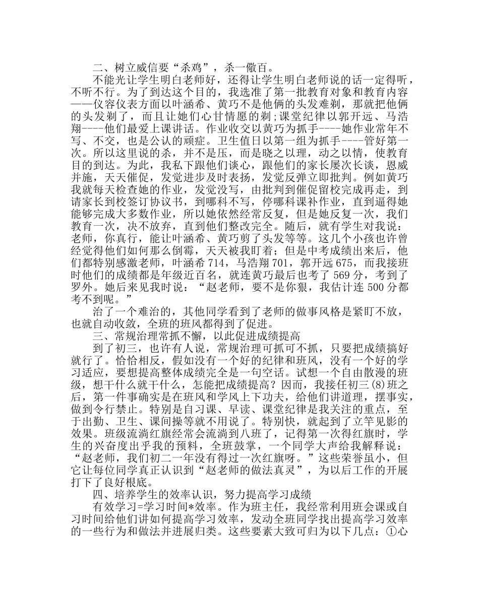 班主任工作范文中考班主任经验交流发言稿 _第2页