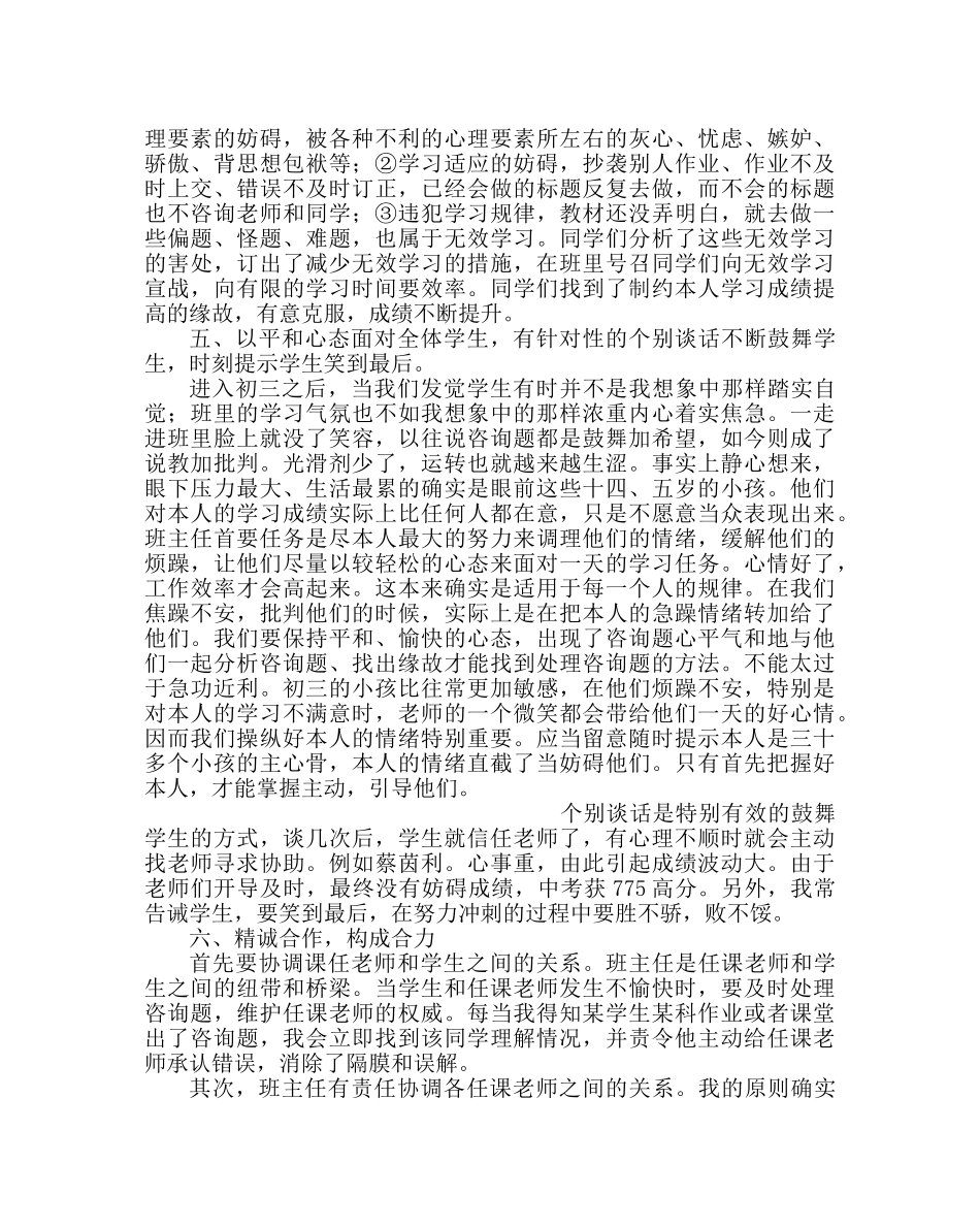 班主任工作范文中考班主任经验交流发言稿 _第3页