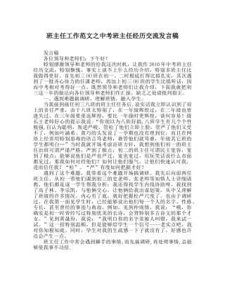 班主任工作范文中考班主任经验交流发言稿 