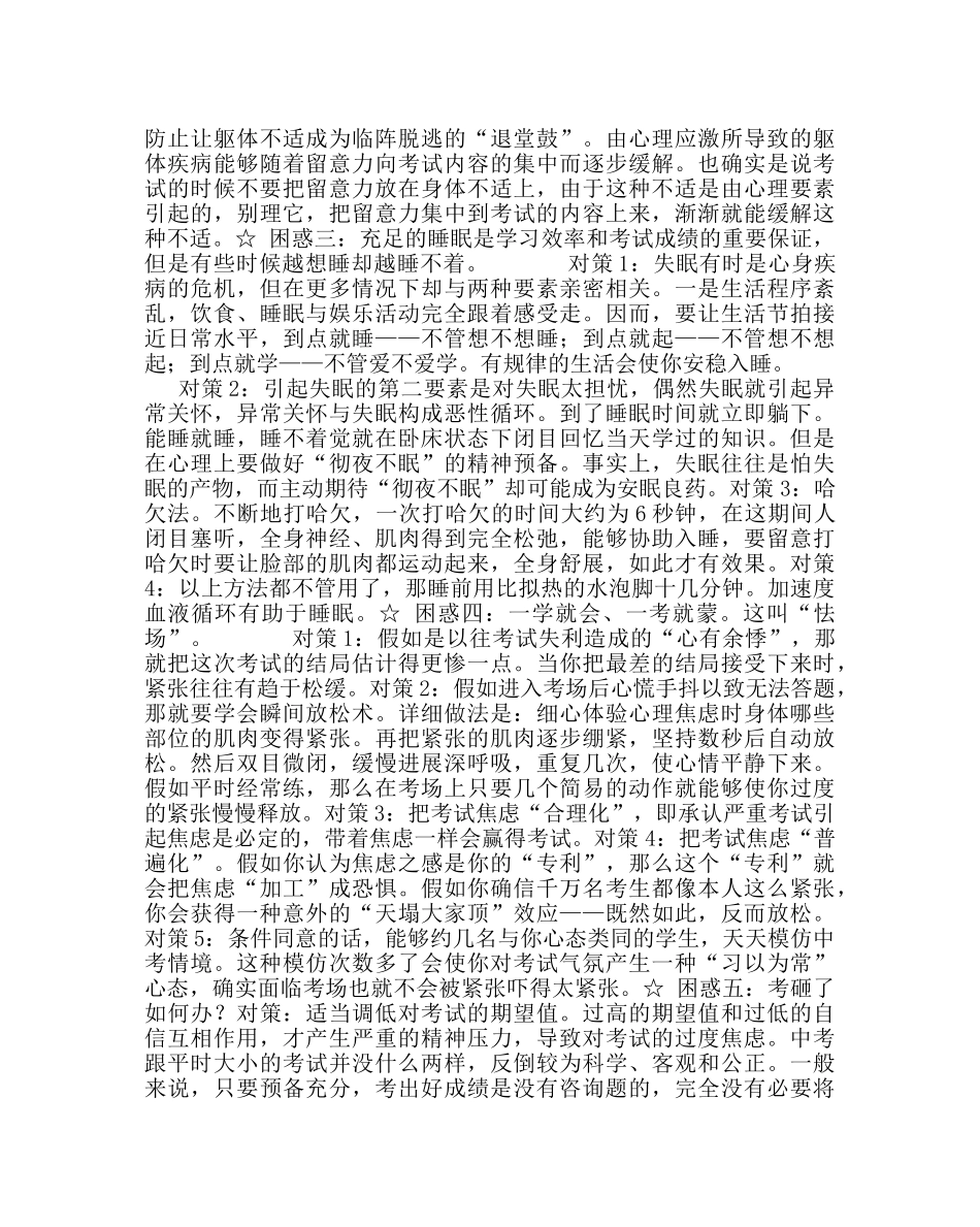 班主任工作范文中考考前心理辅导 _第2页