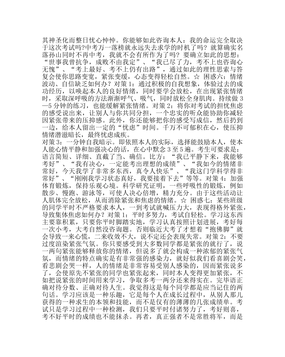 班主任工作范文中考考前心理辅导 _第3页