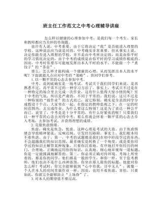 班主任工作范文中考心理辅导讲座 