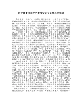 班主任工作范文中考动员大会领导发言稿 