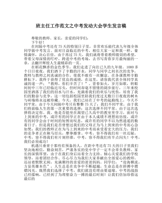 班主任工作范文中考动员大会学生发言稿 