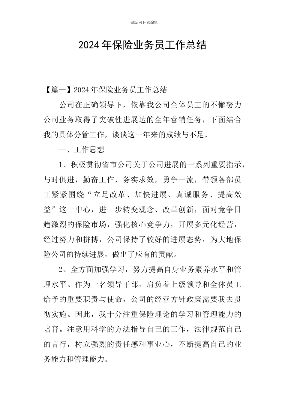 2024年保险业务员工作总结_第1页