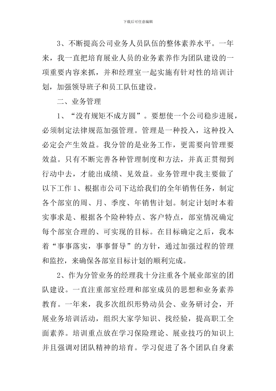 2024年保险业务员工作总结_第2页