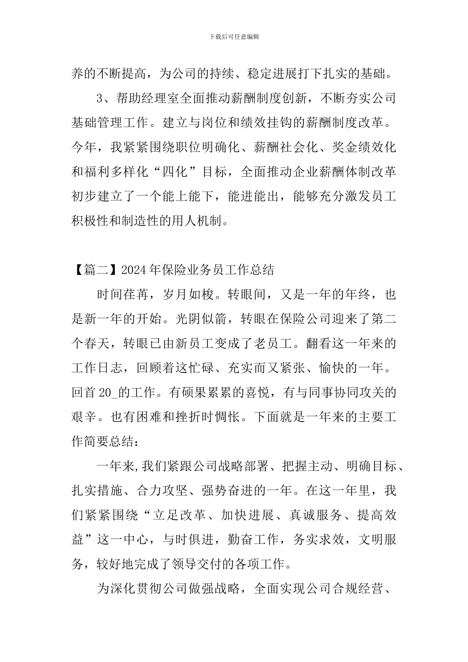 2024年保险业务员工作总结_第3页