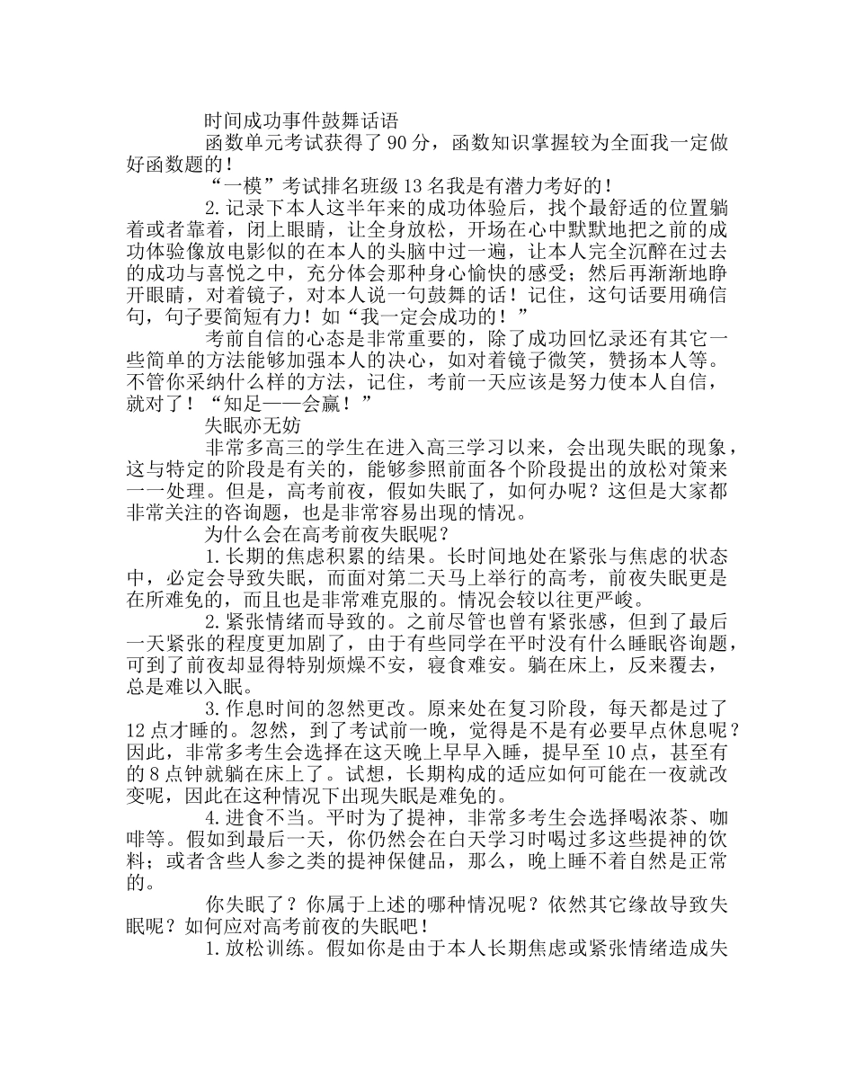 班主任工作范文中考前考生最有效的心理放松方法 _第3页
