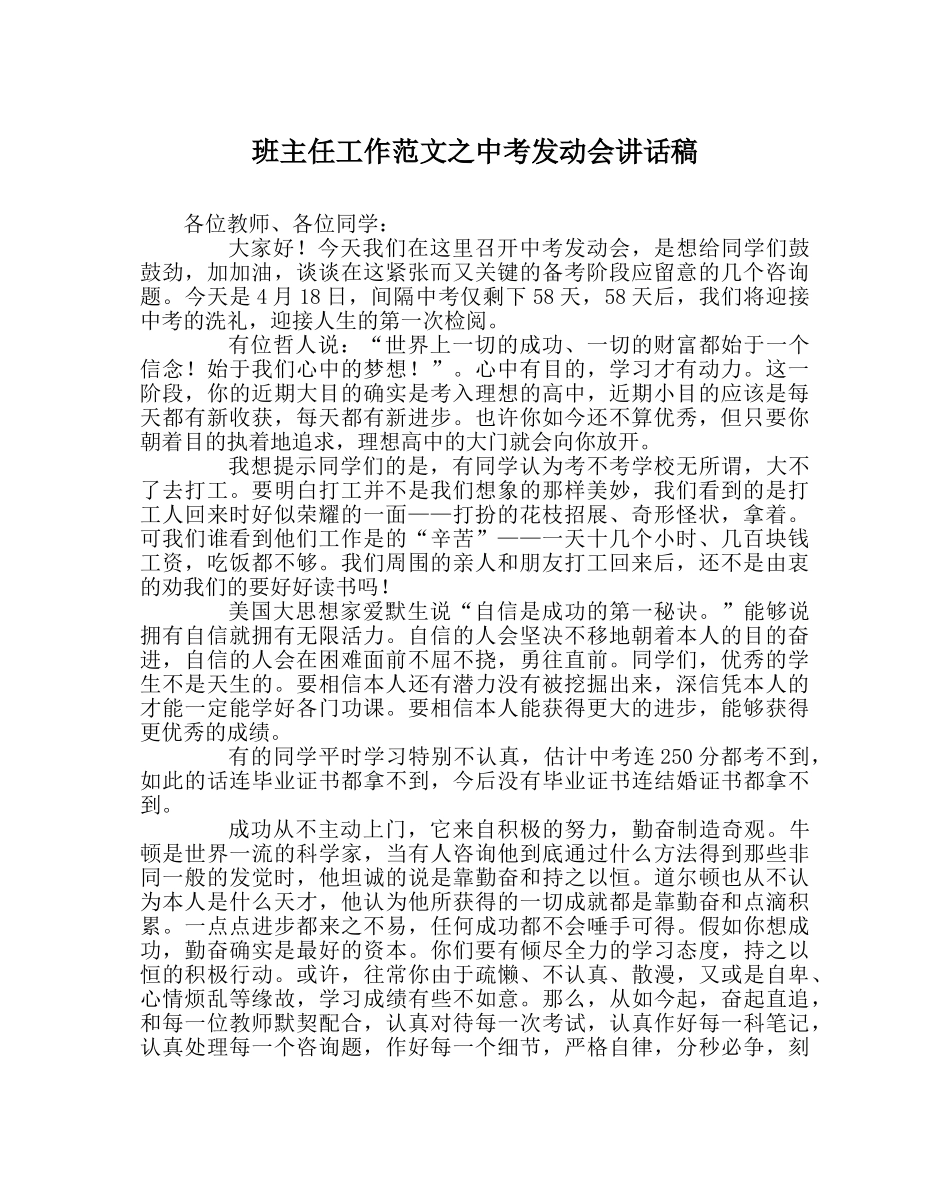 班主任工作范文中考动员会讲话稿 _第1页