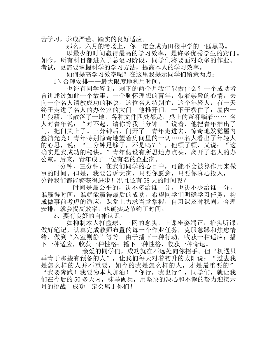 班主任工作范文中考动员会讲话稿 _第2页