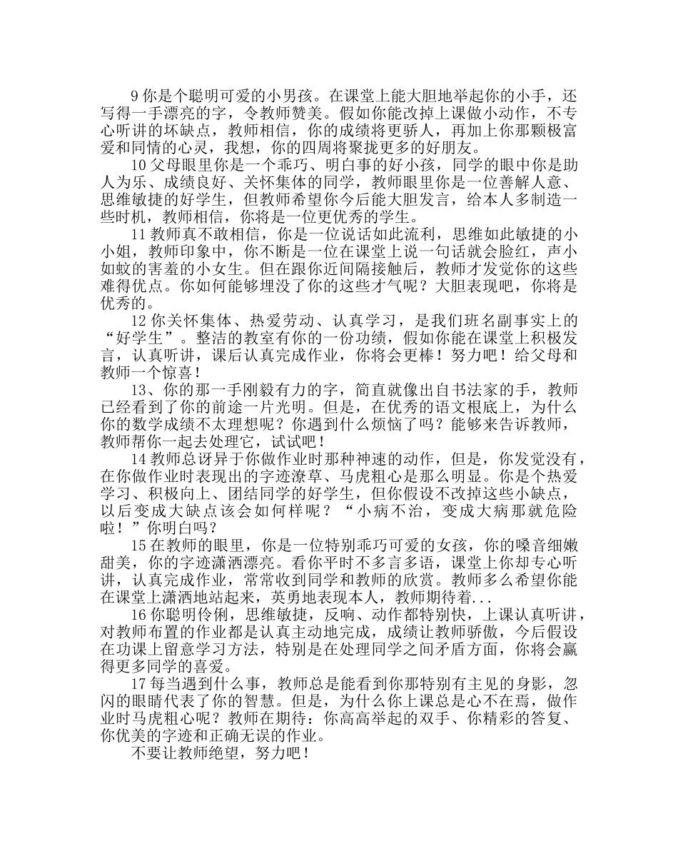 班主任工作范文中等生评语精选 _第2页