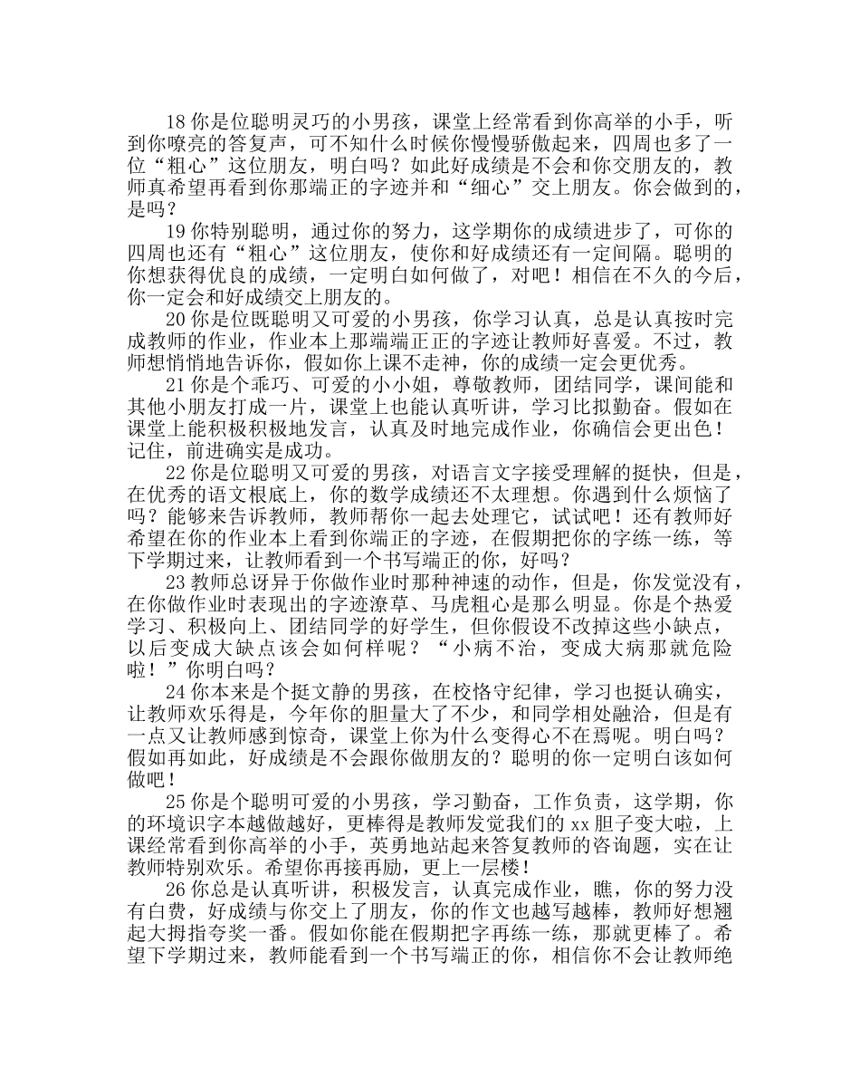 班主任工作范文中等生评语精选 _第3页