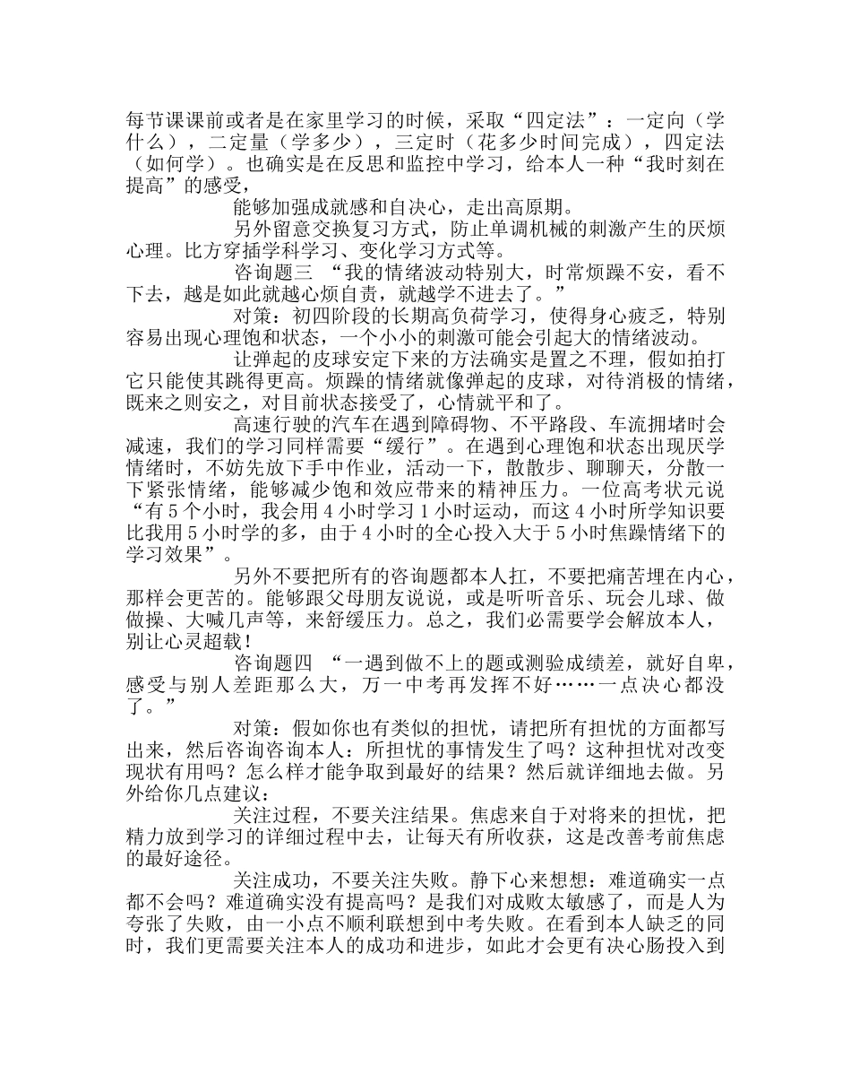 班主任工作范文中考前30天家长会发言稿（学生） _第2页