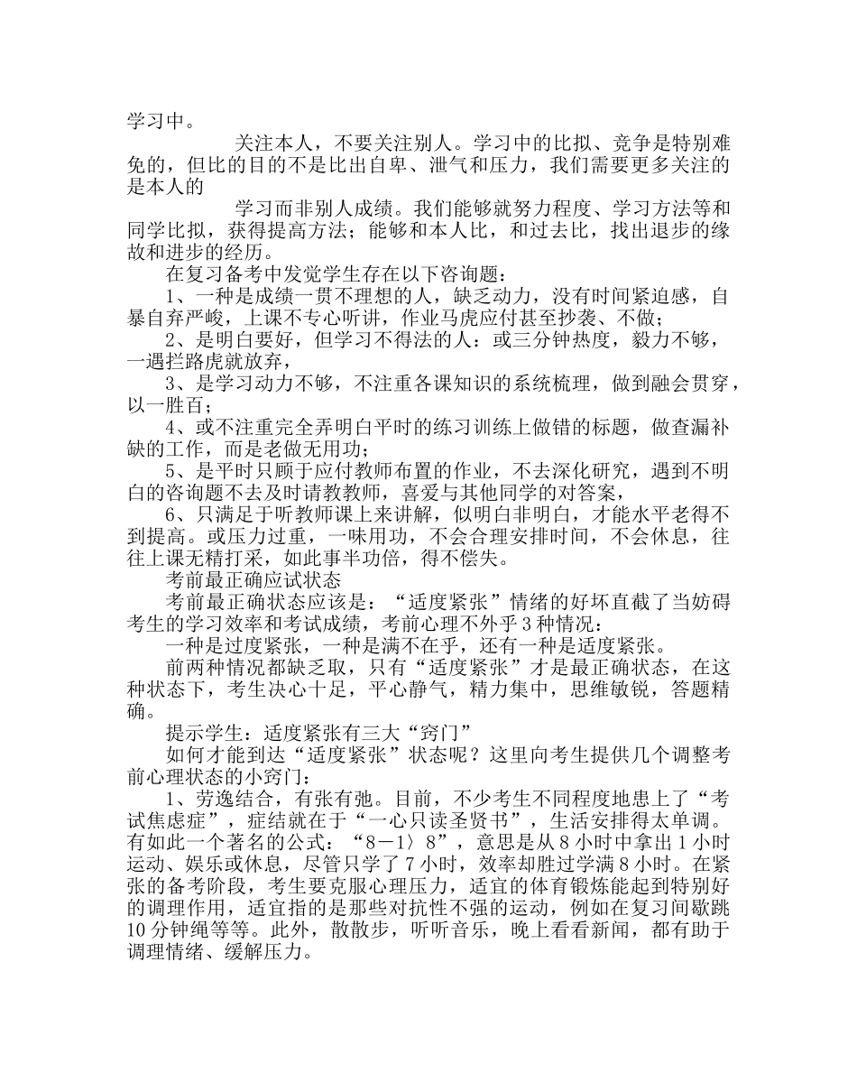 班主任工作范文中考前30天家长会发言稿（学生） _第3页