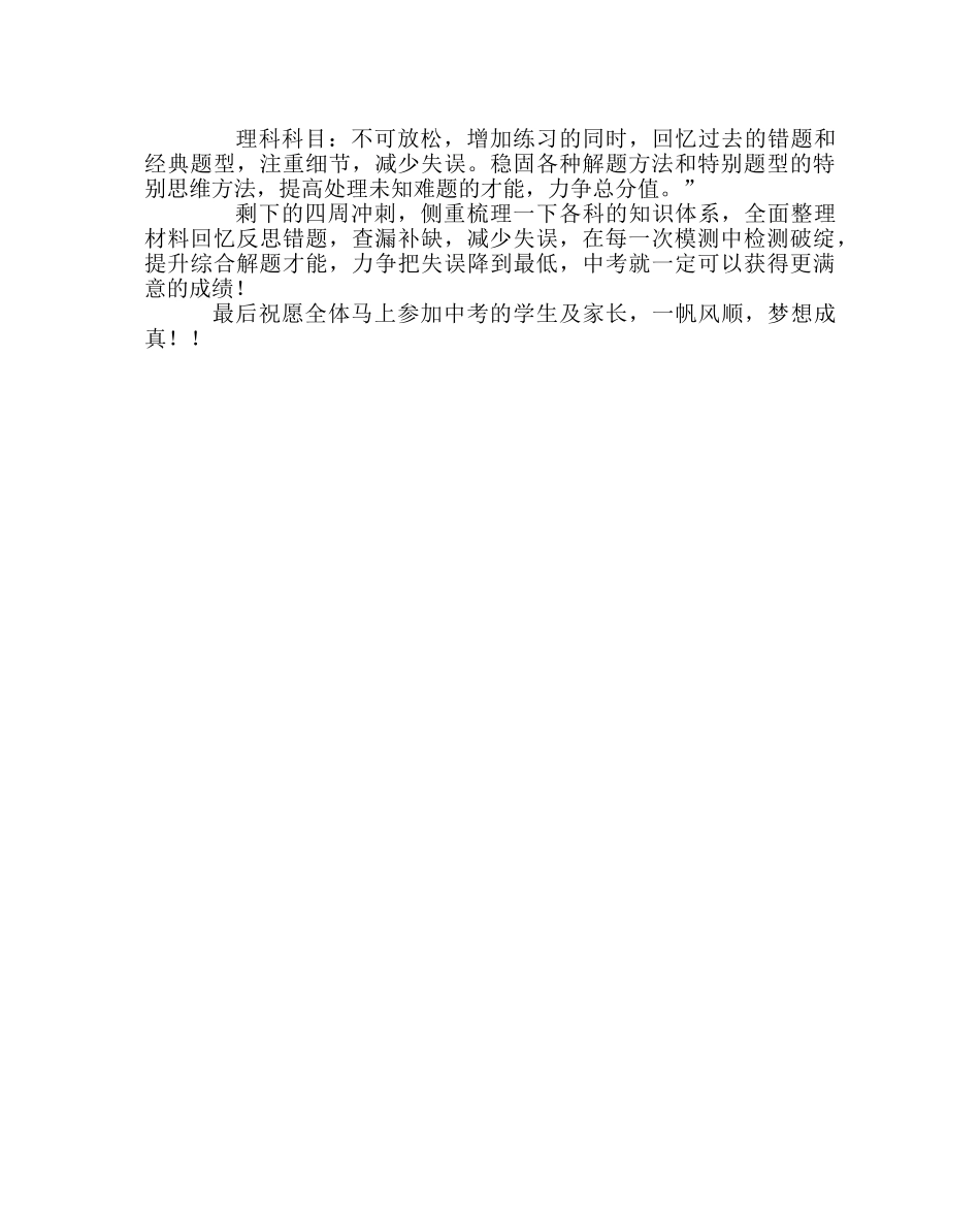 班主任工作范文中考前30天家长会发言稿（班主任） _第2页
