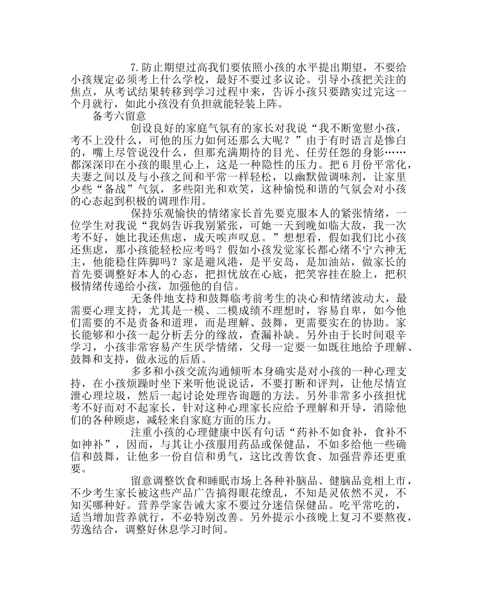 班主任工作范文中考前30天家长会发言稿（家长） _第2页