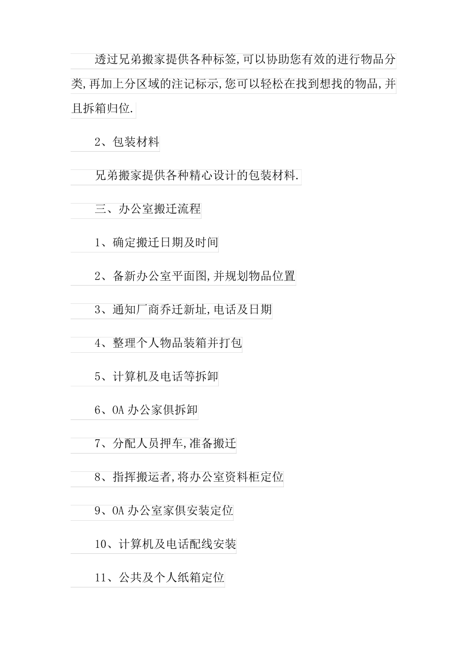 办公室搬迁计划集锦11篇_第2页