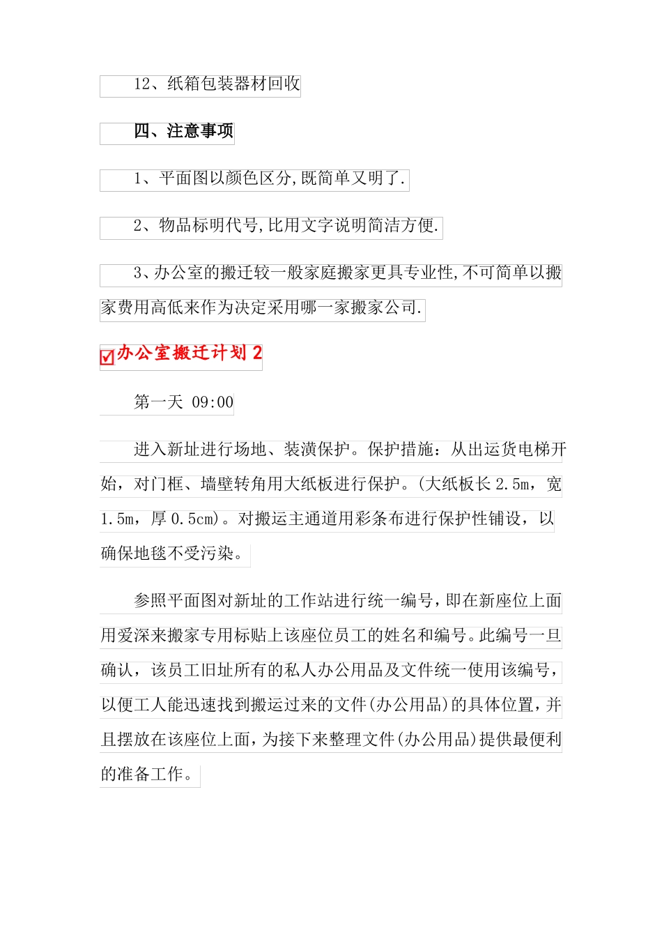办公室搬迁计划集锦11篇_第3页