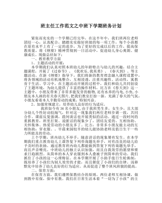 班主任工作范文中班下学期班务计划 