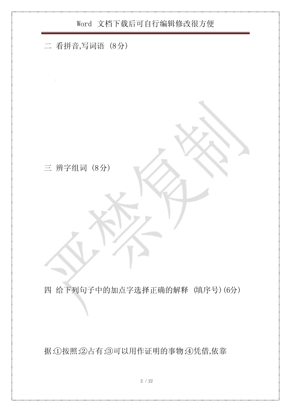 2020年部编版小学四年级语文上册《第一单元》测试试卷及答案网页版_第2页