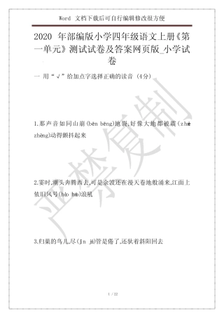 2020年部编版小学四年级语文上册《第一单元》测试试卷及答案网页版