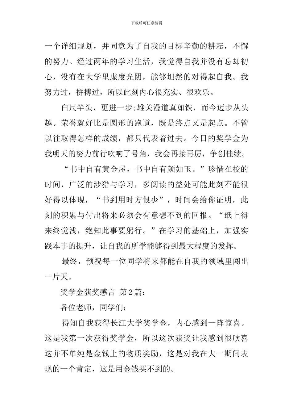 奖学金获奖感言_第2页