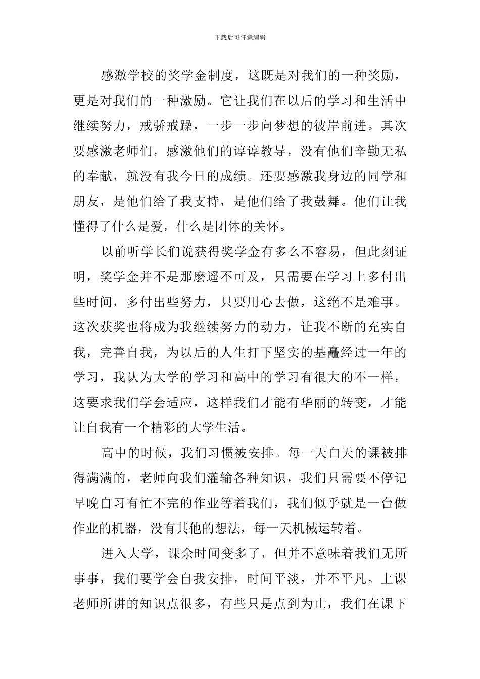 奖学金获奖感言_第3页