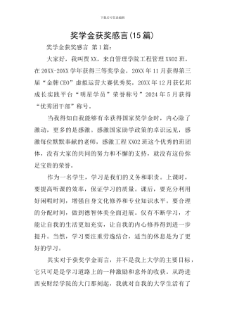 奖学金获奖感言