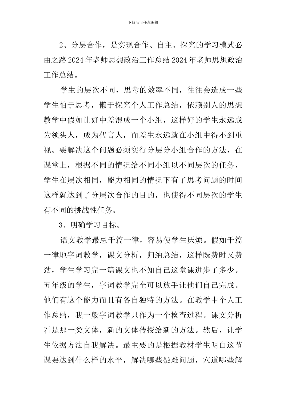 思想政治的教师工作总结_第2页