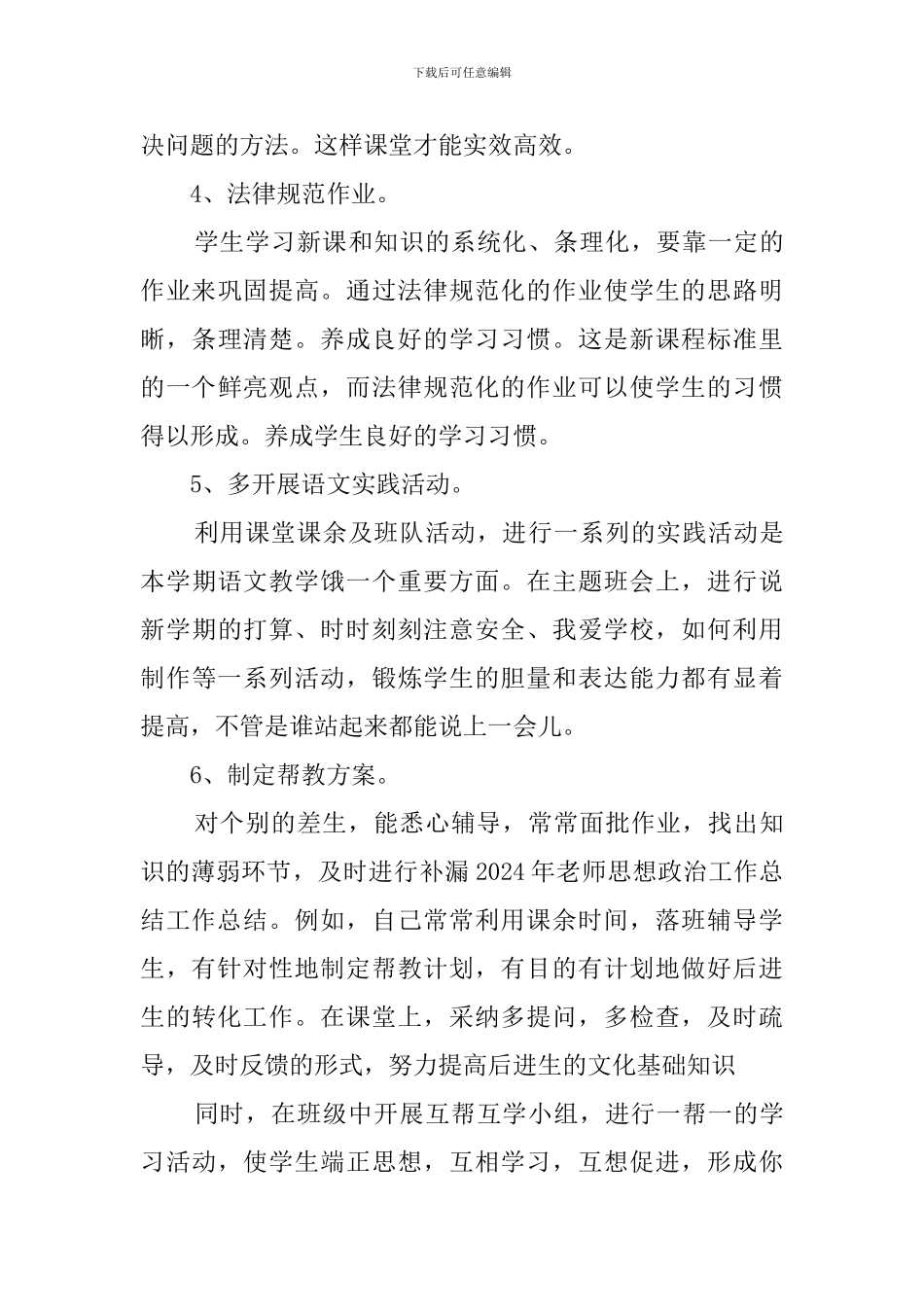 思想政治的教师工作总结_第3页