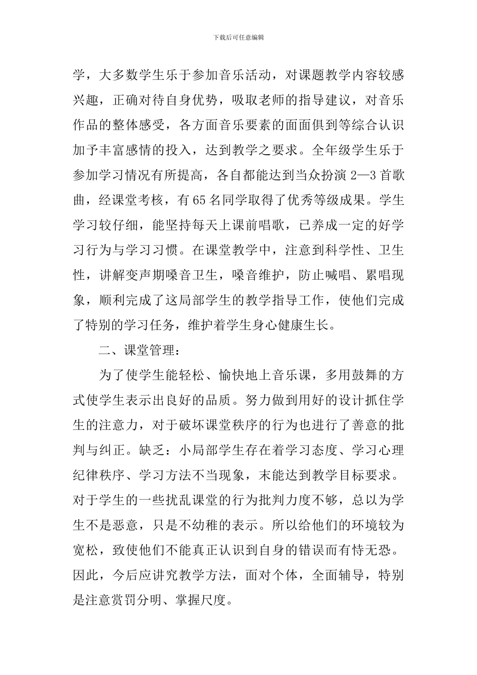 四年级音乐教学总结_第2页