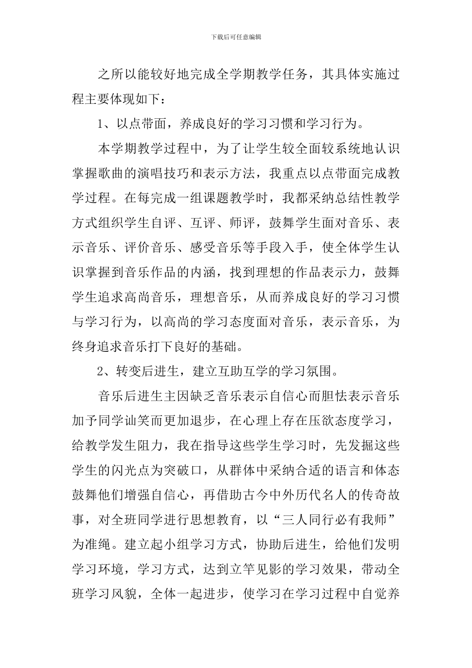 四年级音乐教学总结_第3页