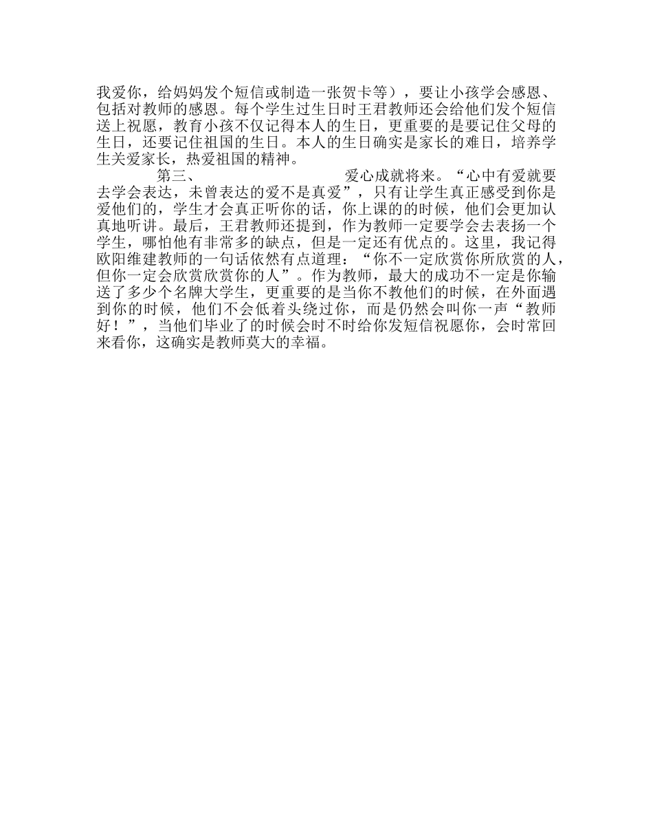 班主任工作范文中小学班主任专业成长培训的心得体会 _第2页