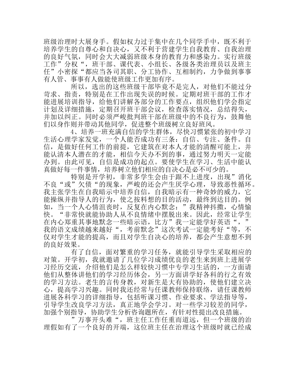 班主任工作范文严爱并济做班级 _第2页