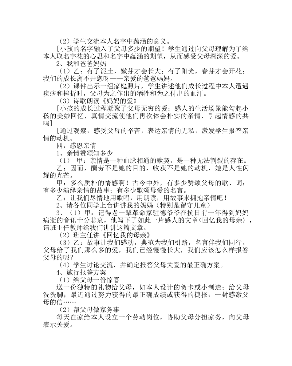 班主任工作范文中华母亲节主题班会 _第2页