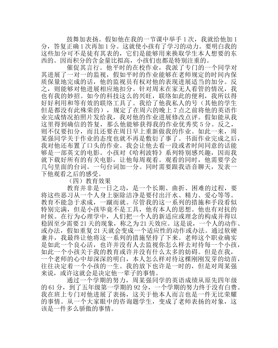 班主任工作范文两则后进生转化案例 _第2页