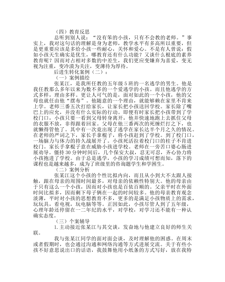 班主任工作范文两则后进生转化案例 _第3页