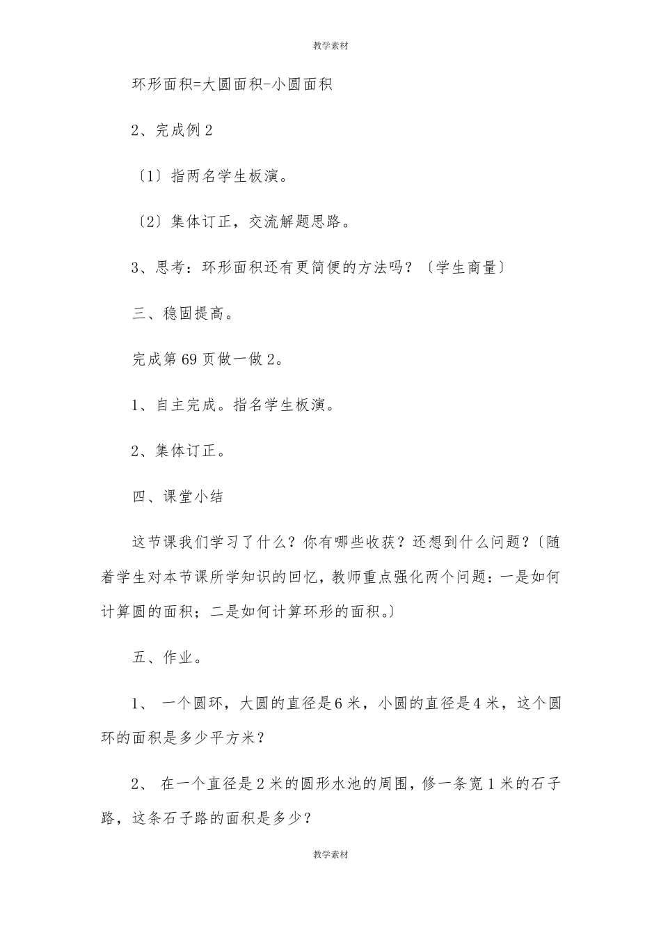 人教版六年级数学第11册圆环的面积优质课教学设计和反思_第3页